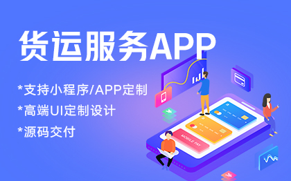 同城服务APP开发定制类似货拉拉到位到家快狗打车